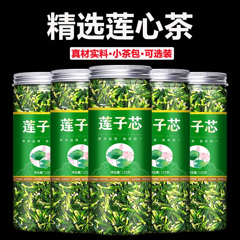 莲子芯儿莲子心正品干货茶包新鲜新鲜材料干净独立三角包可选罐