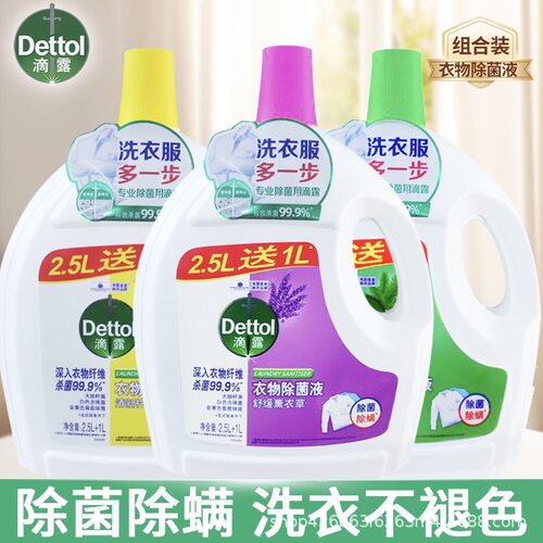 滴露衣物除菌液3.5L柠檬松木薰衣草家用杀菌家居消毒采购福利批发