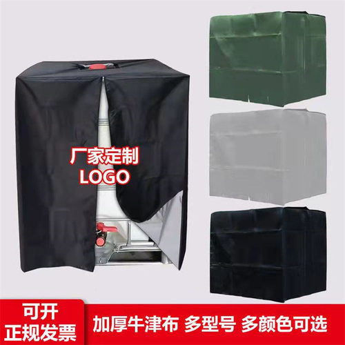 塑料吨桶罩防晒罩防雨防尘保护罩尿素溶液加注机防水机器防尘盖布