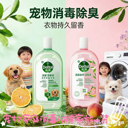 滴露香氛衣物消毒液1L除菌液母婴除螨除臭室内拖地专用消毒水留香