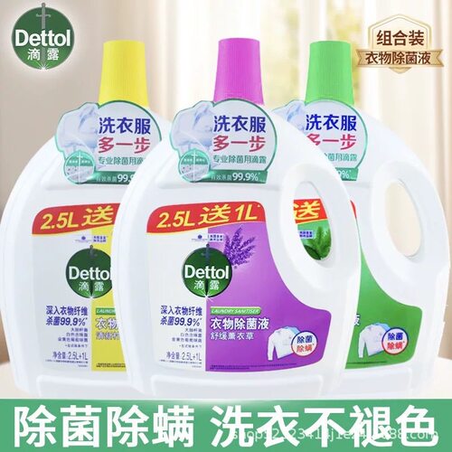 滴露衣物除菌液杀菌除螨洗衣专用除菌非消毒液消毒水内衣裤留香