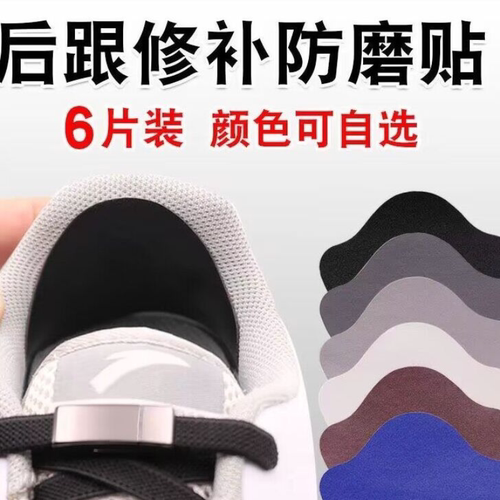 运动鞋后跟防磨修复贴鞋子破洞修补贴内衬补丁后跟磨损修复