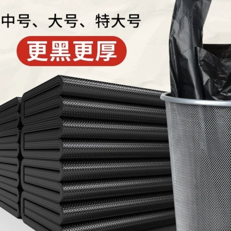 垃圾袋手提式黑色家用厨房手提一次性背心塑料袋