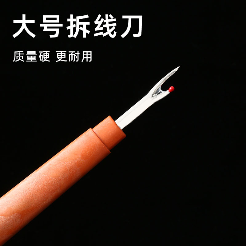 刺绣拆线器手工拆线工具缝纫刀十字绣挑线割线器