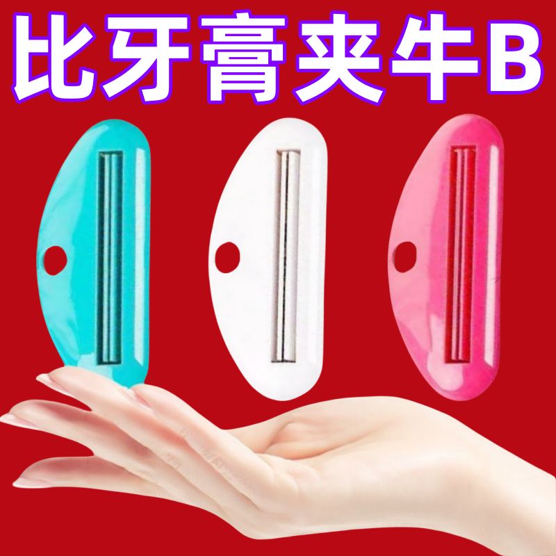 手动挤压器挤牙膏器软管卷压器洗面奶护手霜牙膏夹子