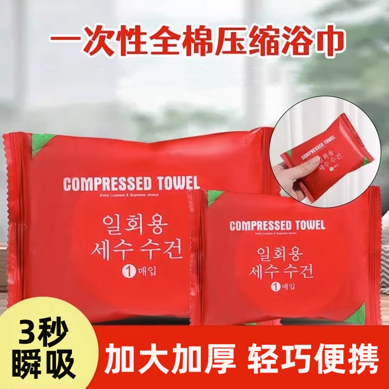 一次性压缩毛巾浴巾洗脸巾便携旅行洗澡巾加大尺寸
