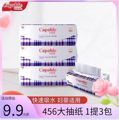 母婴抽纸卡比布柔软舒适