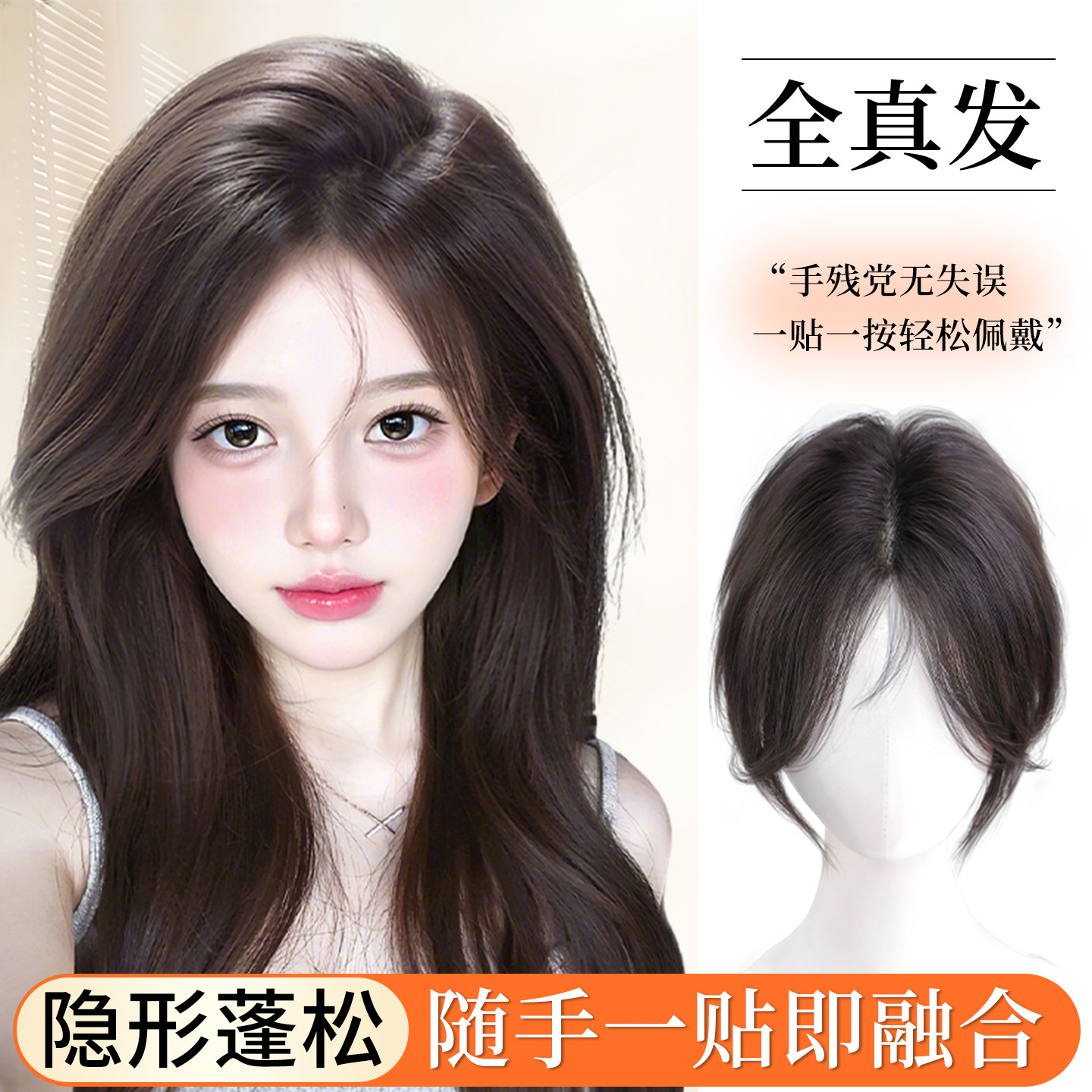 天空树无需发卡假发女片头顶全真发遮白发增发量无痕高颅顶魔术贴,美发护发/假发,刘海片,淘宝优惠券,粉丝福利购,淘宝优惠卷