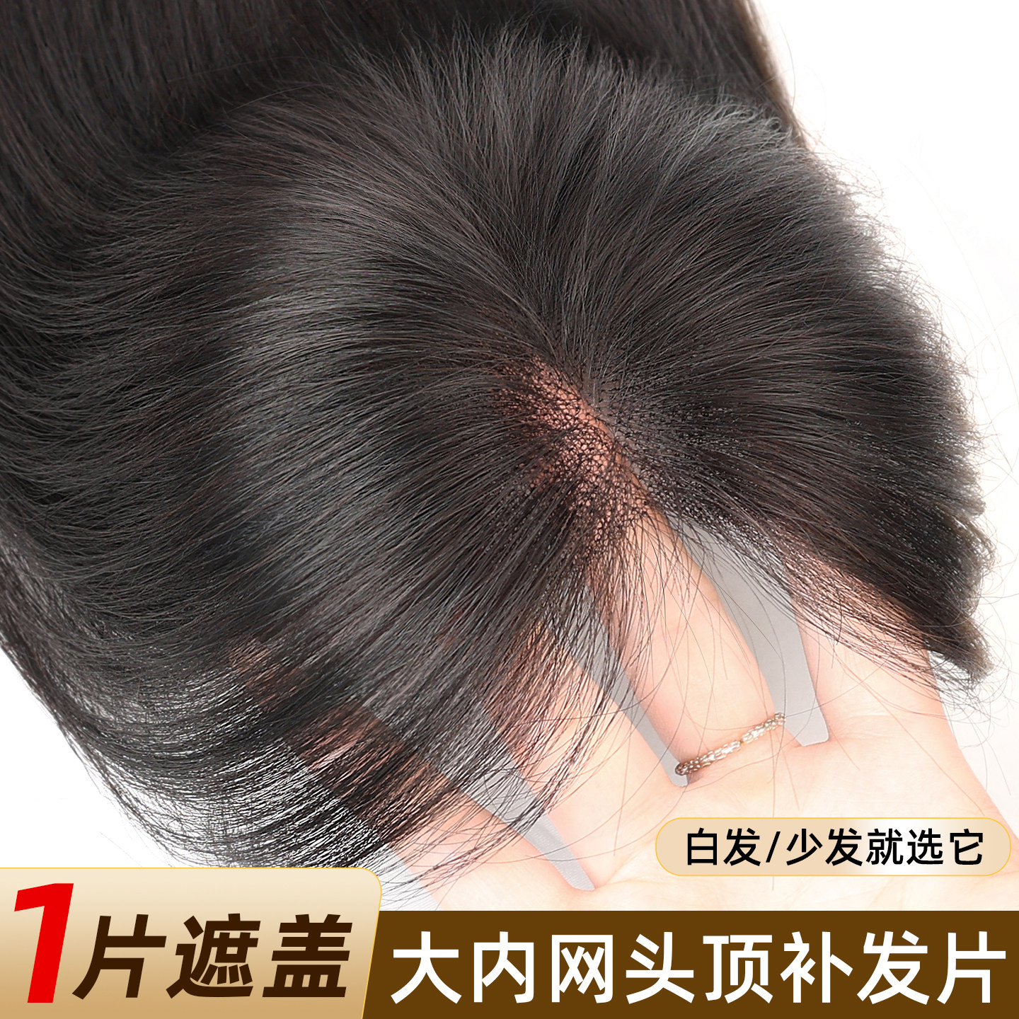 假发女片头顶补发真发遮白发增发量自然前额升级大面积刘海补发片