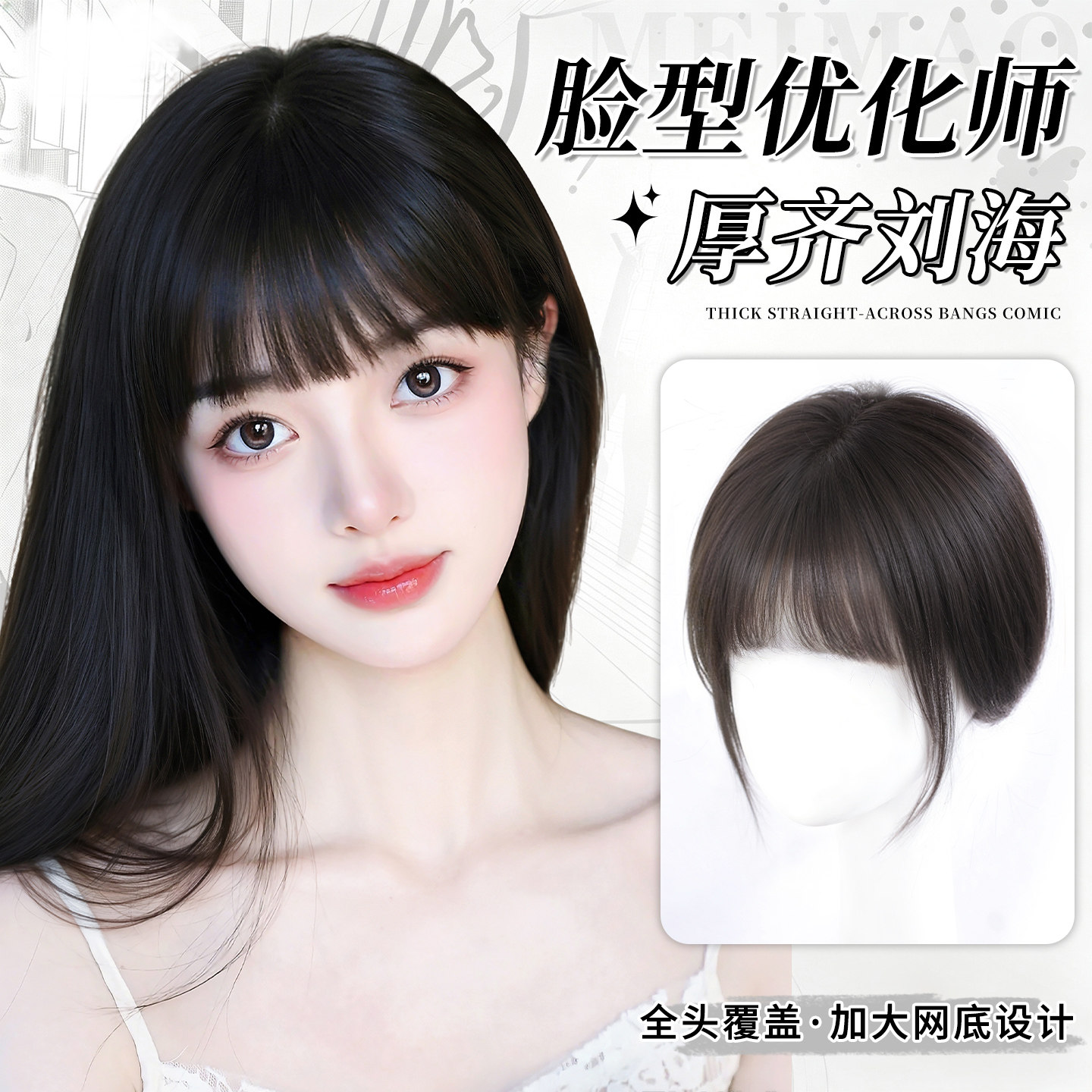 【赠运费险】漫画厚齐刘海假发片图片