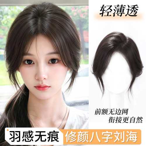 【赠运费险】T型韩系假刘海八字