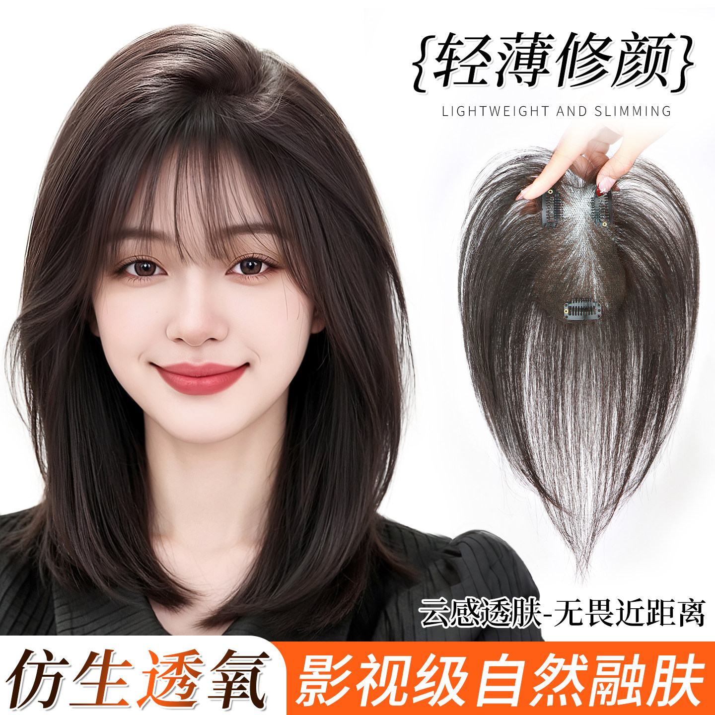 【赠运费险】轻薄真发刘海假发片