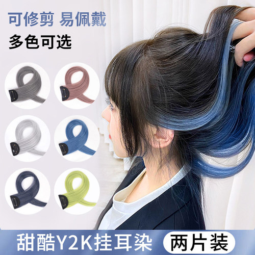 渐变天空树高温丝直发片挂耳染