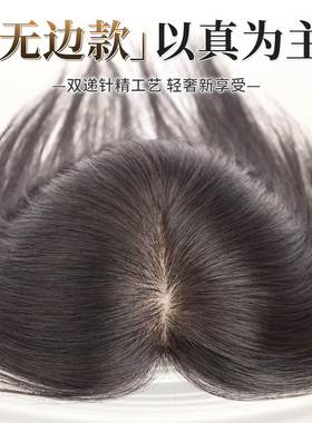 天空树递针假发女片头顶补发全真人发增发量遮白发前额无边补发片