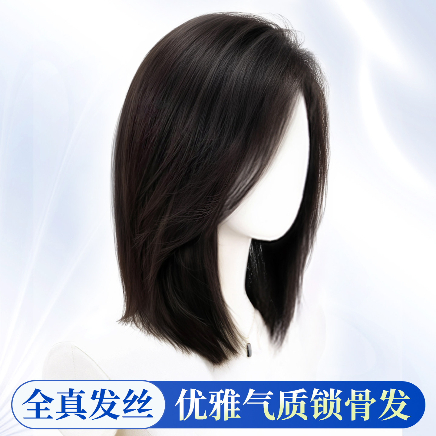 【光头可戴】锁骨假发套赠运费险