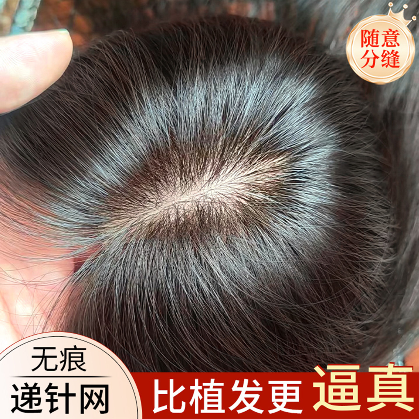 递针假发女片头顶补发全真发增发量遮白发前额无边高颅顶补发刘海