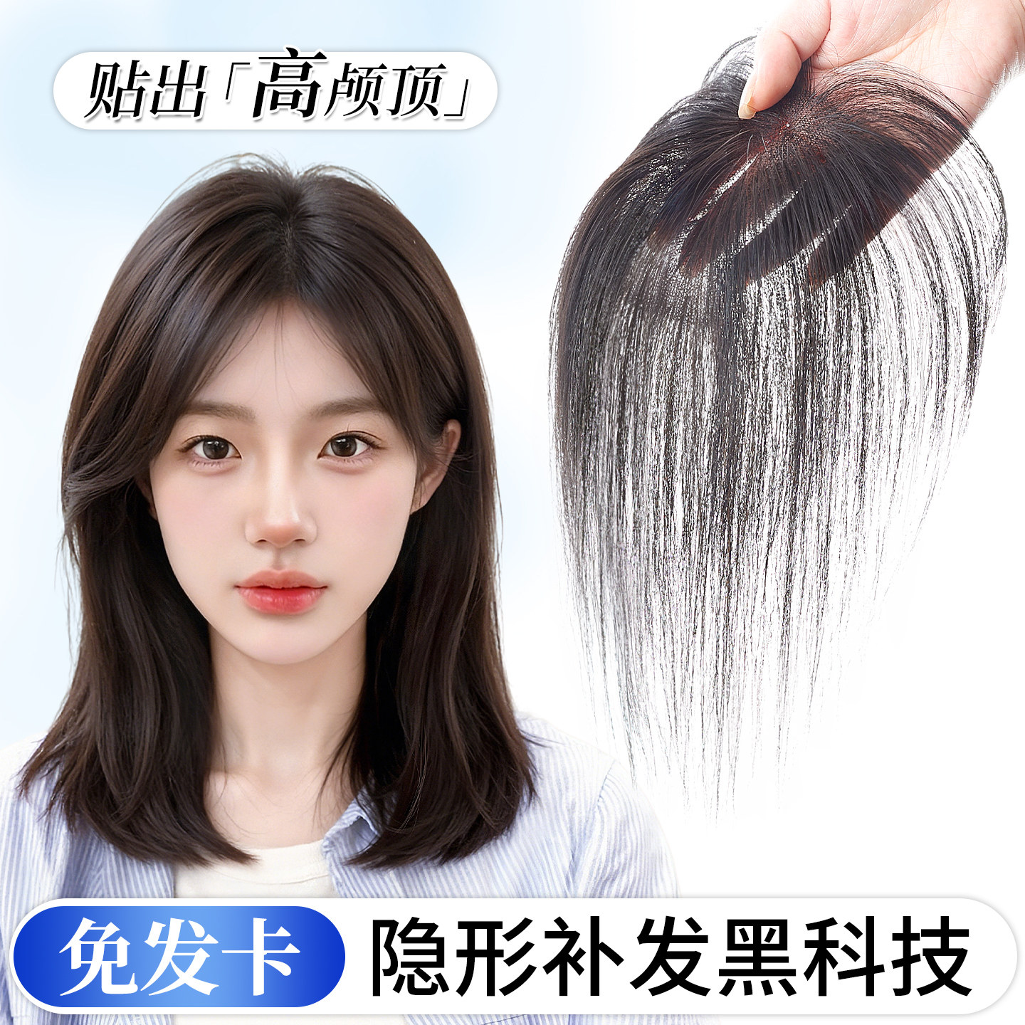 无需发卡假发女片头顶补发增发量真发遮白发蓬松高颅顶发缝魔术贴