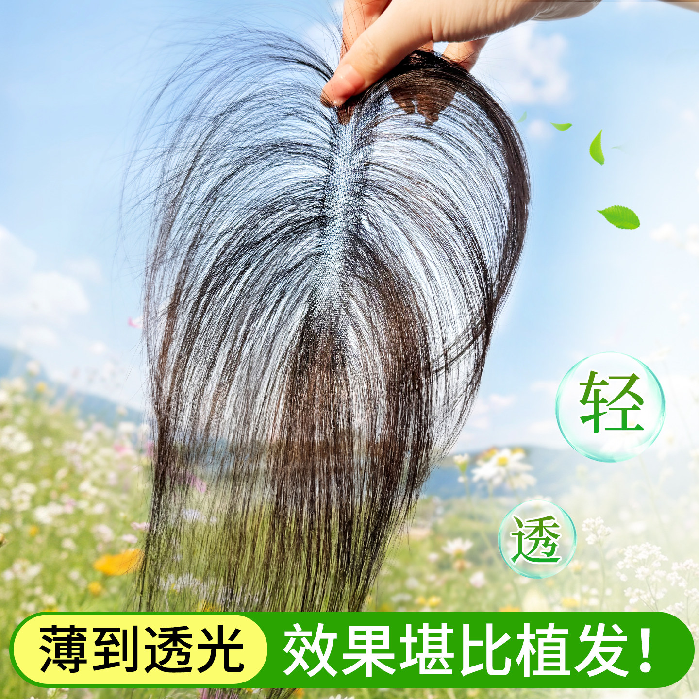 【精准遮前额鬓角】胎毛刘海假发