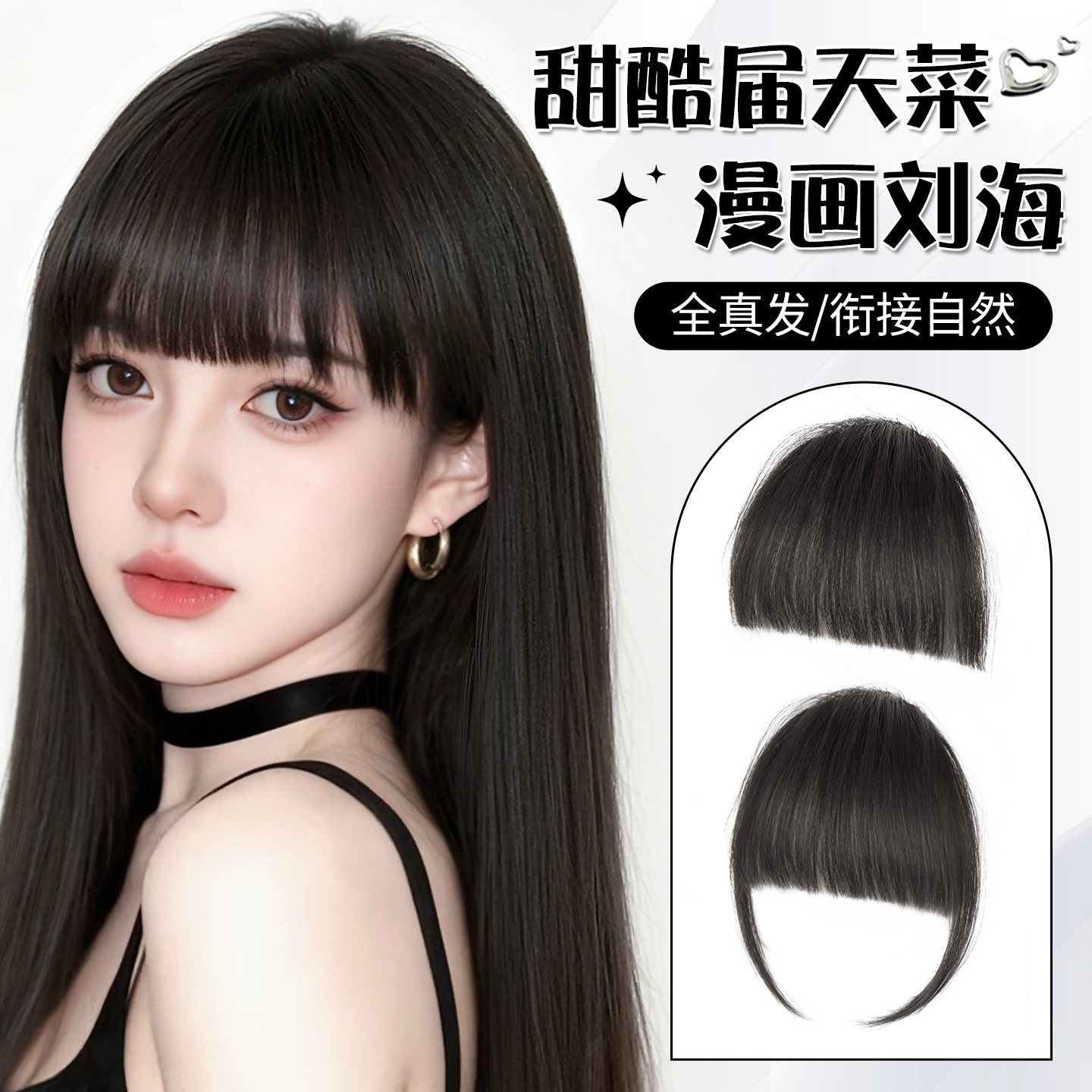 漫画刘海假发女片轻薄无痕假刘海