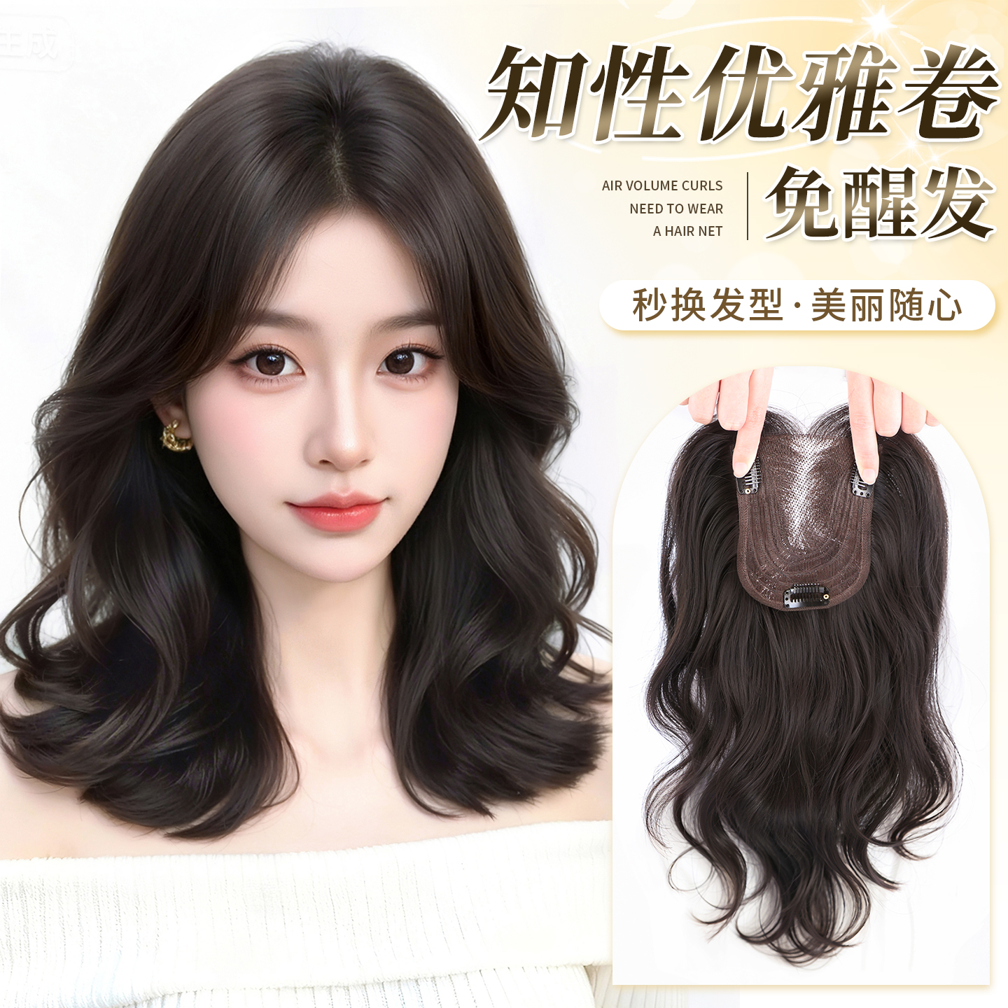 天空树免发网气质蓬松微卷发