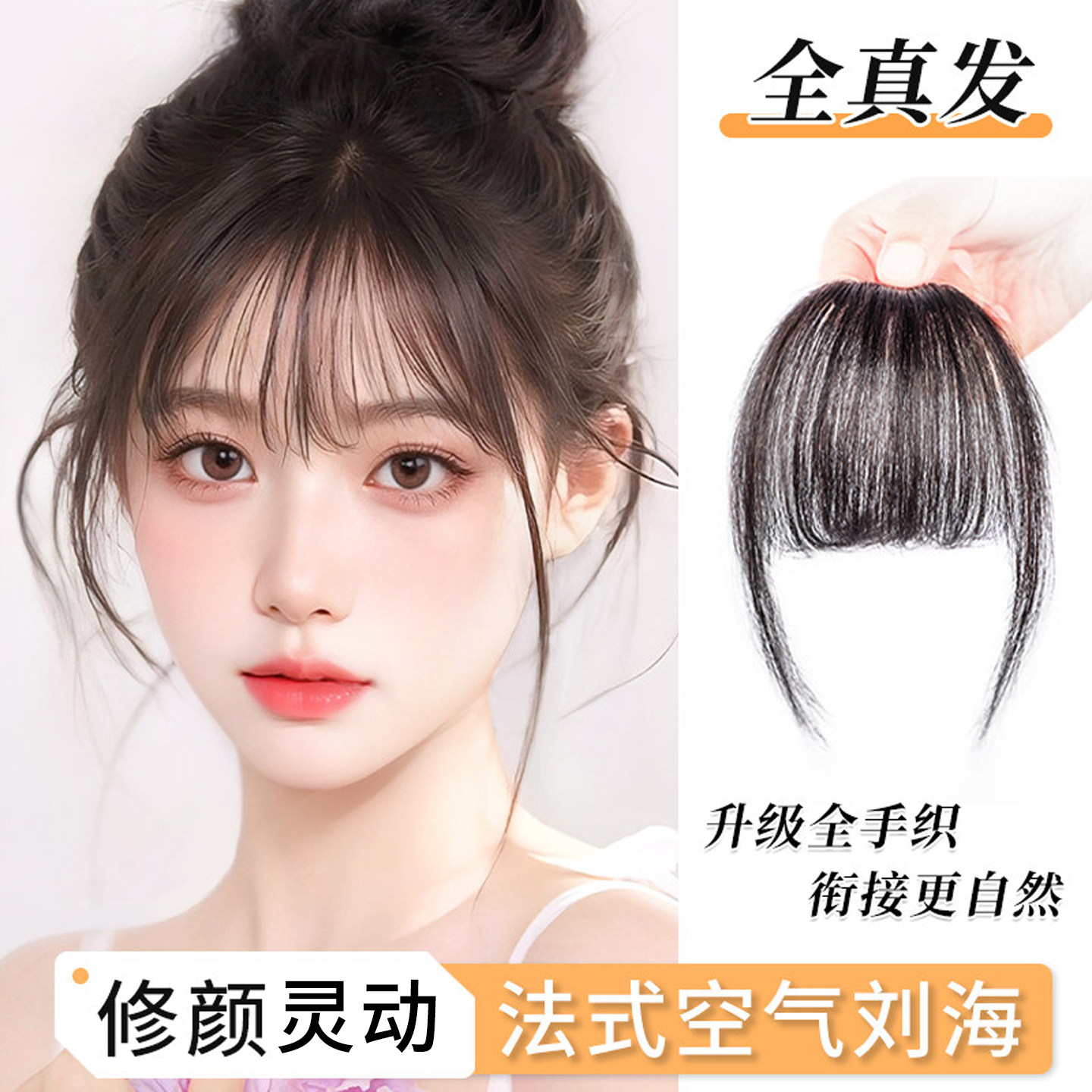 天空树空气刘海假发真发假刘海图片