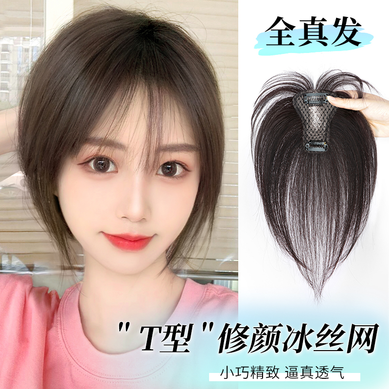 天空树T型刘海假发女自然轻薄补发真发增发量蓬松轻薄头顶假发片
