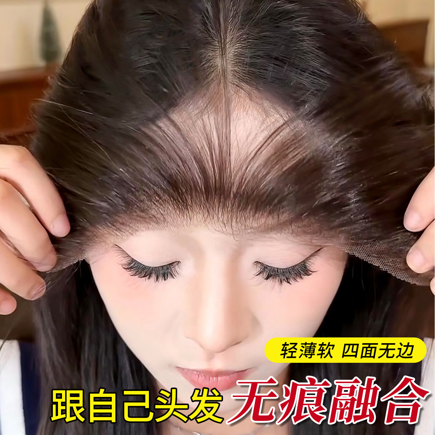 【赠运费险】全真发发际线假发贴