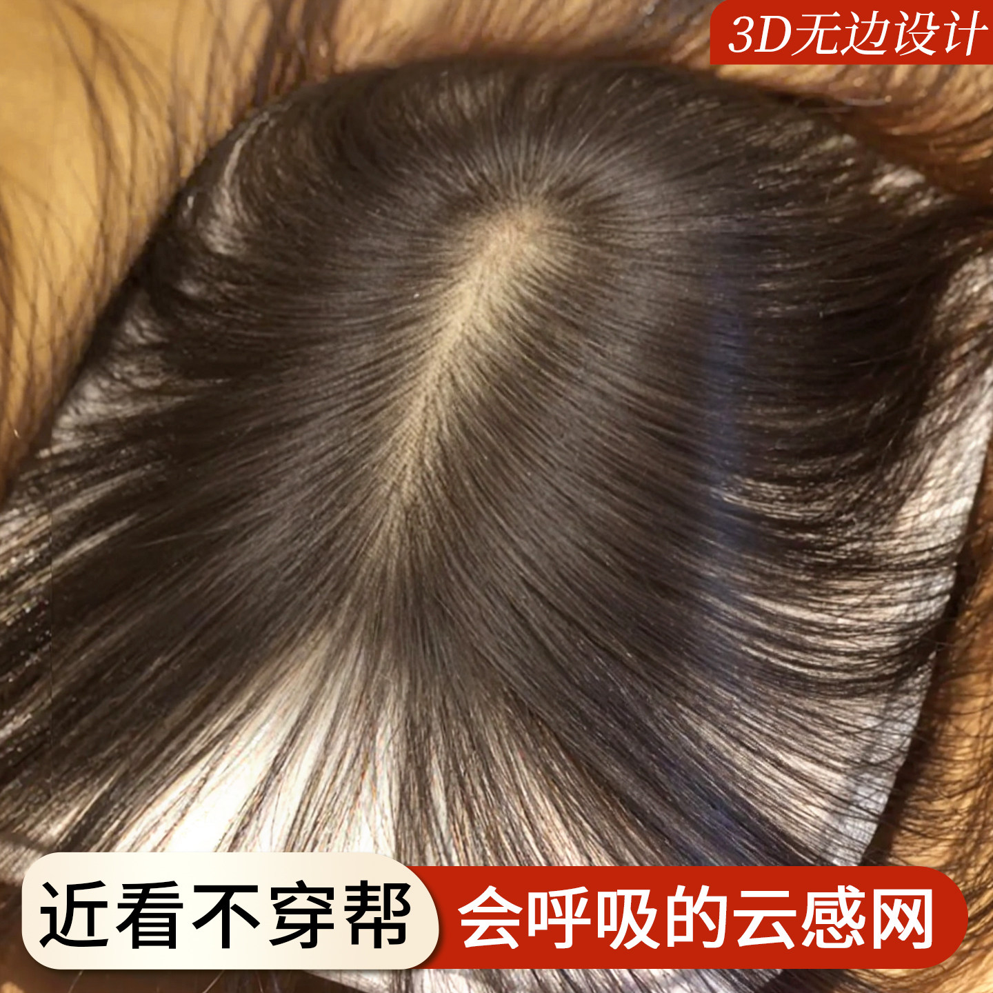 假发片女头顶增发量遮真发白发蓬松高颅顶轻薄隐形刘海无痕补发片,美发护发/假发,直发片,淘宝优惠券,粉丝福利购,淘宝优惠卷