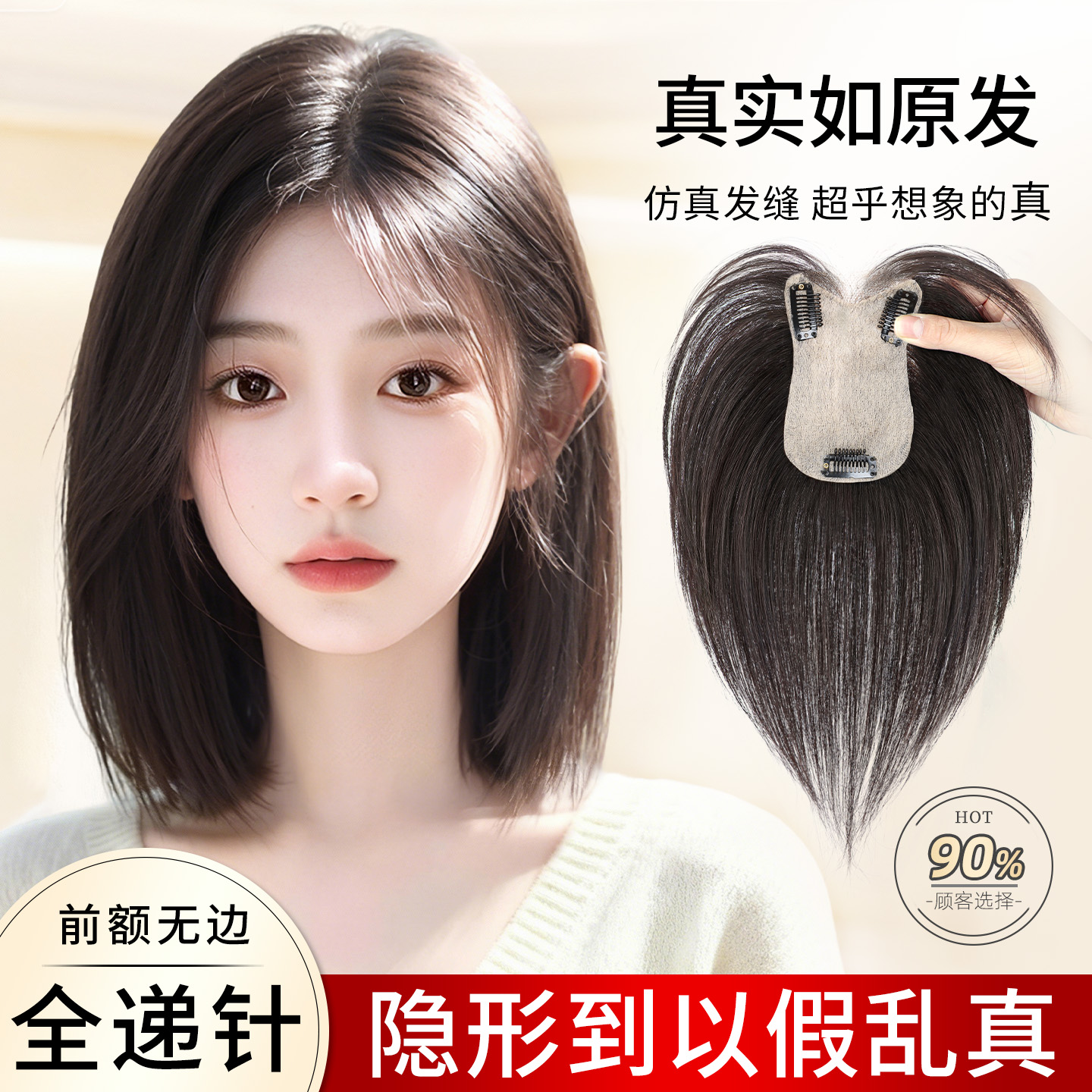 专遮白发密发缝30+焕新显年轻