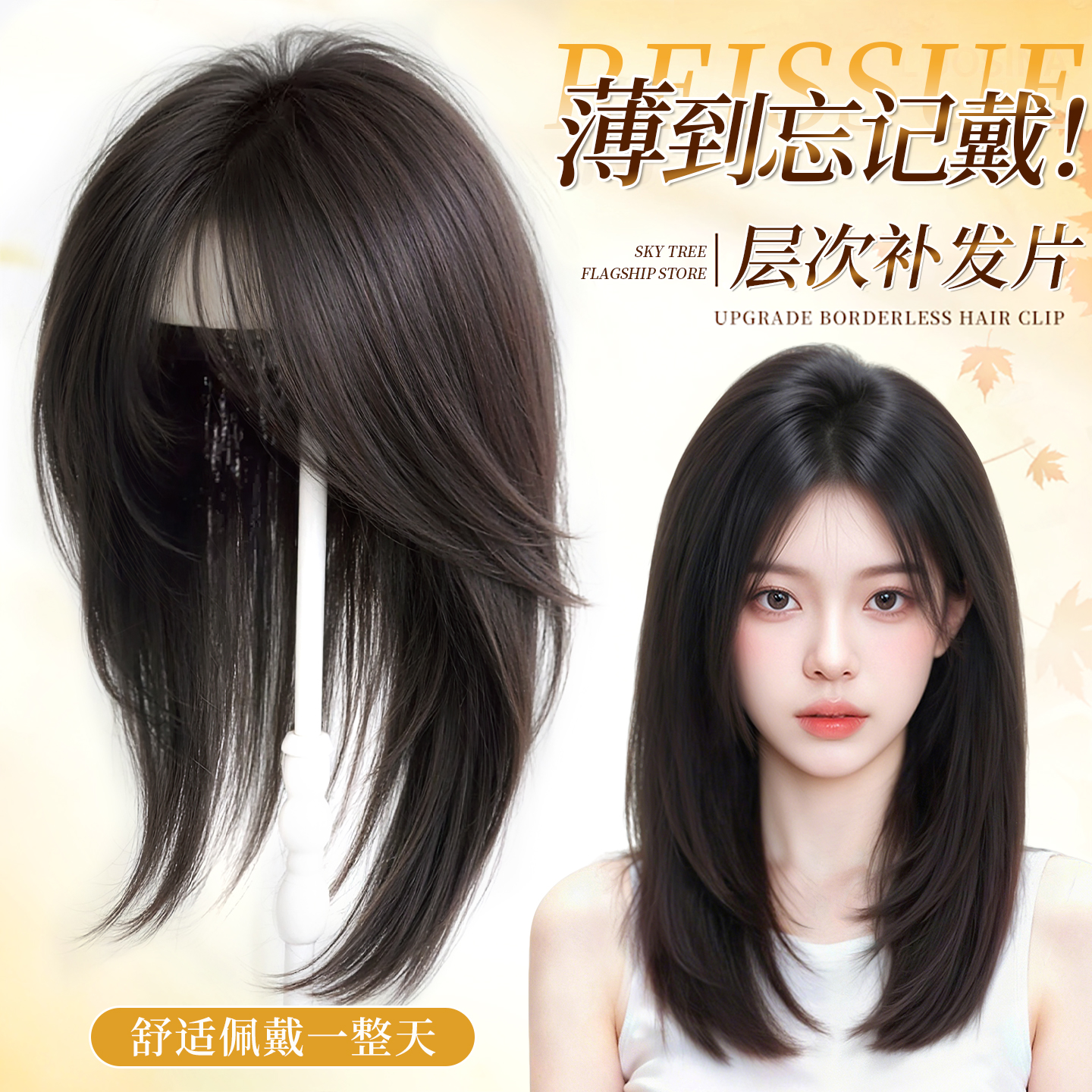 天空树免发网层次感减龄锁骨发