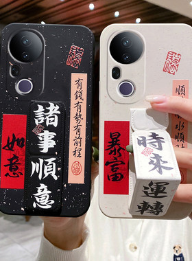 适用于vivoS50Promini手机壳新款30/s20诸事顺意防摔S19/18车载磁吸支架男女S17E折叠腕带16/15/12/10中国风