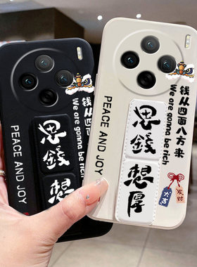 vivoX200Pro手机壳mini全包X100Ultra防摔X90S思钱想厚X80背贴磁吸折叠支架X70Pro/X60新款X50硅胶X30软壳X27