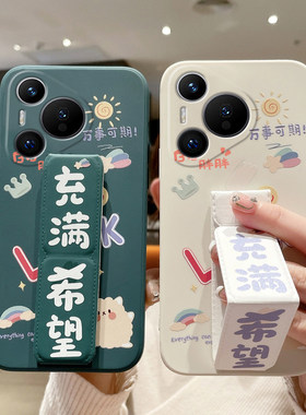 适用于华为Pura80Ultra手机壳文字70Pro+全包防摔畅享80桌面横竖支撑架华为60/50Pro/40磁吸折叠腕带充满希望