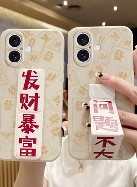 文字款适用于苹果17手机壳iPhoneAir/16Pro/15ProMax发财暴富14Plus磁吸13支架12min/11/8创意折叠支架保护套