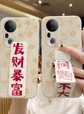 适用于vivoS50手机壳30/20Pro/19发财文字vivoS18E磁吸支架vivoS17/s16/S15Pro/S12/S10折叠腕带套软壳文字风