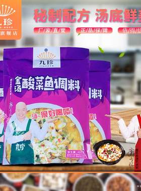 九珍金汤酸菜鱼400g【郭冬临代言】 可以喝汤懒人料理包四川酸菜