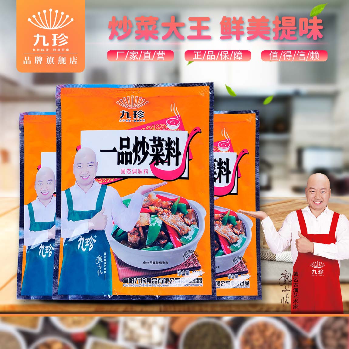 九珍品牌旗舰店炒菜料美味家庭用