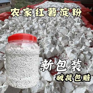 渝乡味小哥家乡纯手工农家小作坊红薯粉红薯淀粉2斤5斤