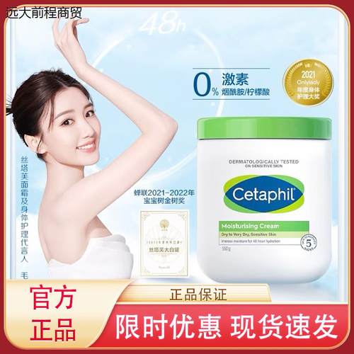 ￥Cetaphil丝塔芙大白罐保湿霜550g补水保湿乳液面霜滋润身体乳润-封面