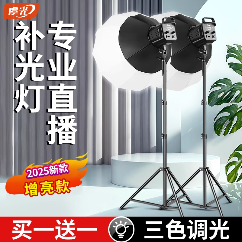虞光专业直播补光灯主播用美颜led三色摄影灯拍照室内服装影棚拍摄补光灯带货打光专用球形深口格栅柔光灯箱