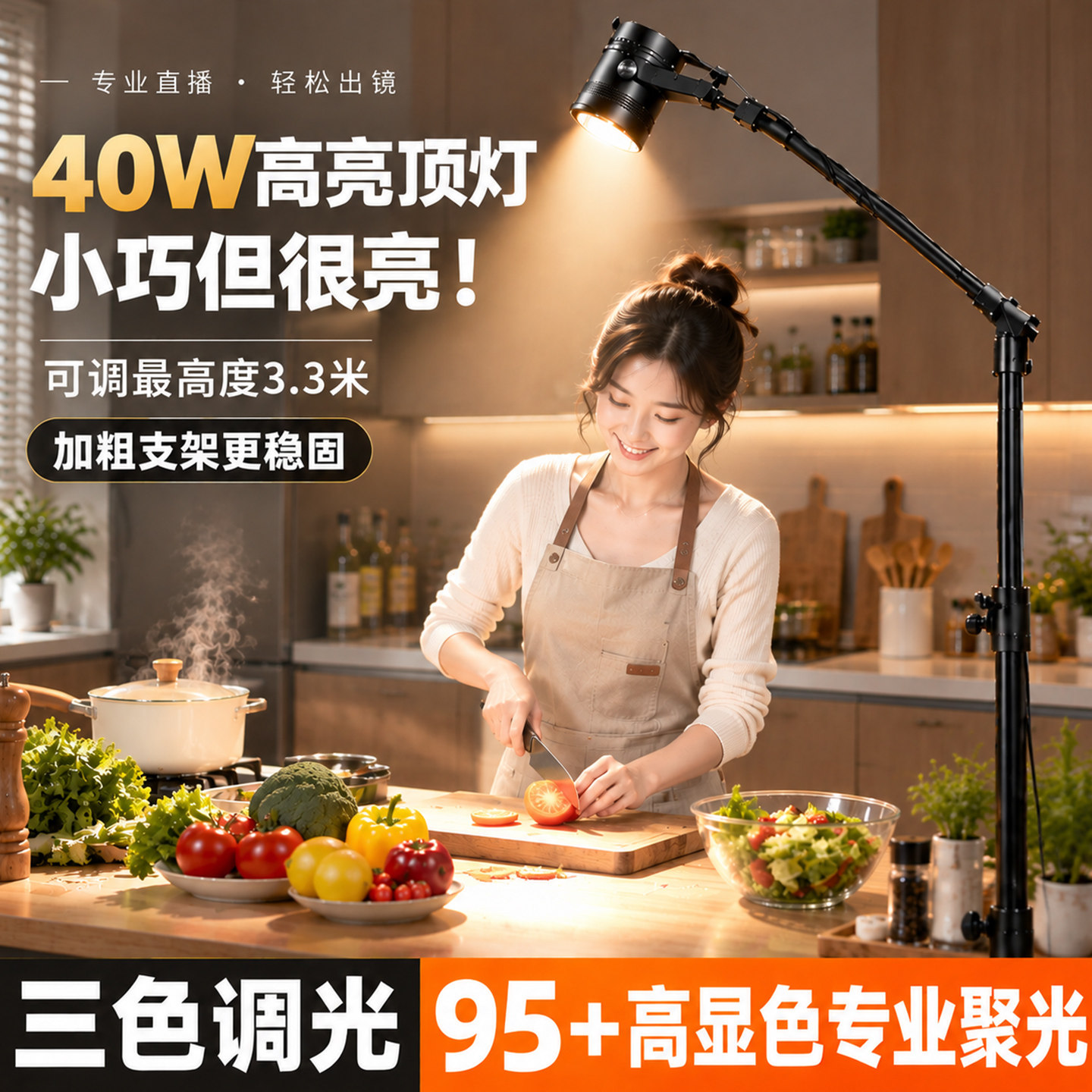 聚光直播顶灯射灯补光灯网红主播