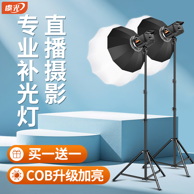 专业直播补光灯主播美颜直播间氛围灯光led摄影拍照服装人像拍摄打光专用背景氛围室内影棚球形柔光设备视频