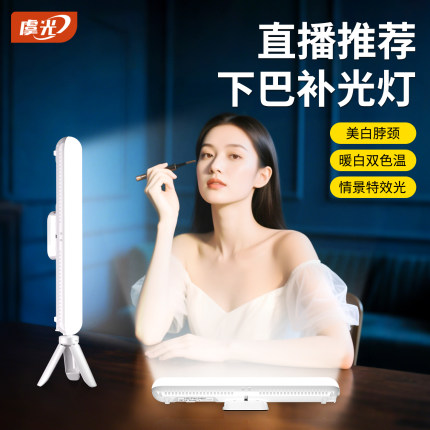 直播专用下巴补光灯人像美颜面光灯桌面打光灯法令纹清晰下颌线脖子led长条护眼灯美白脸部提亮光主播颈纹灯
