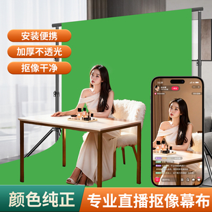 直播绿幕背景绿布抠像布加厚绿色墙抠图可升降地拉幕布直播间架便携式专业摄影伸缩拍摄支架拍照视频3D特效
