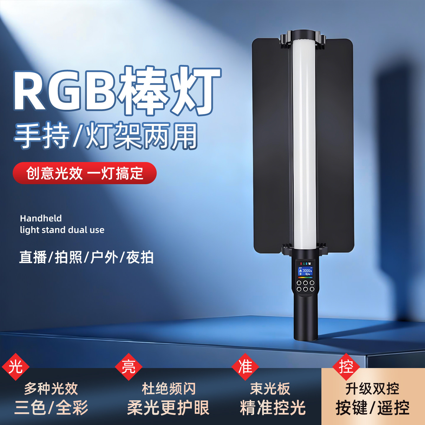 RGB灯棒手持补光灯拍摄专用打光灯摄影棒灯便携拍照拍视频室内直播