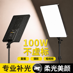 补光灯100W功率LED直播专用主播