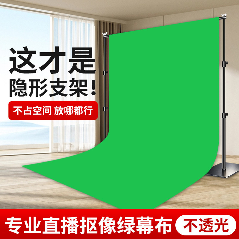 3*6米直播绿幕背景专用绿布抠像背景布直播间影棚设备龙门架道具专业影视摄影视频抠图绿色布景架伸缩支架,3C数码配件,背景布类,淘宝优惠券,粉丝福利购,淘宝优惠卷
