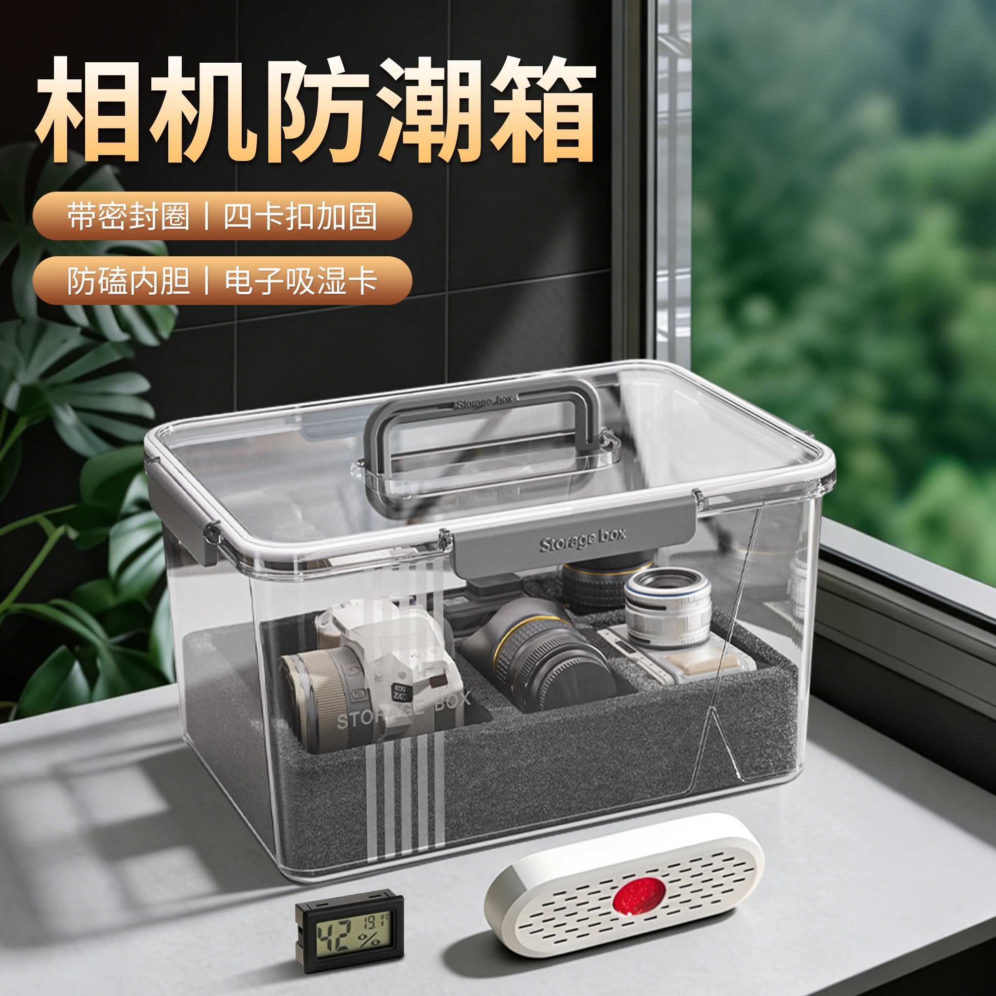 数码相机防潮箱干燥箱吸湿电子专用密封防尘干燥剂防潮收纳盒摄影器材