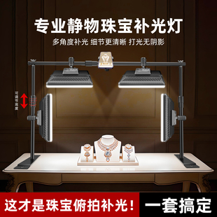 珠宝专用补光灯直播间桌面全套设备静物首饰水晶文玩玉石带货拍照视频打光灯玉器饰品手工摄影柔光灯俯拍顶灯