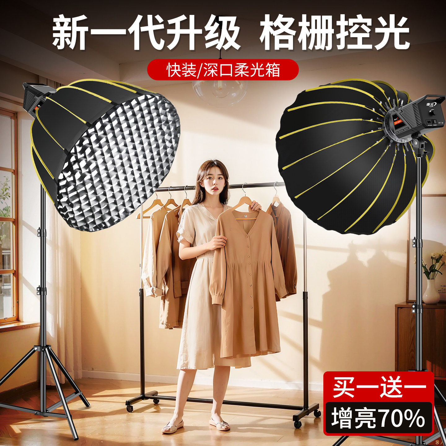 直播深抛格栅补光灯主播专用柔光箱美颜直播间氛围灯光l摄影拍照服装人像拍摄打光专业室内影棚球形设备视频